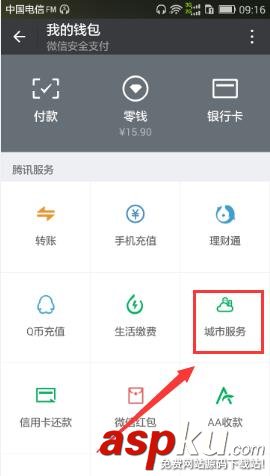 微信电子驾驶证,微信