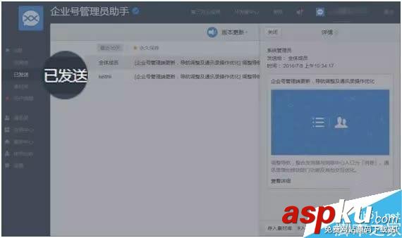 企业微信能做什么,企业微信说明,企业微信使用方法