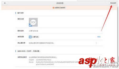 企业微信,注册,会话服务,安装,教程