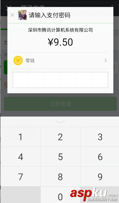 微信,Q币