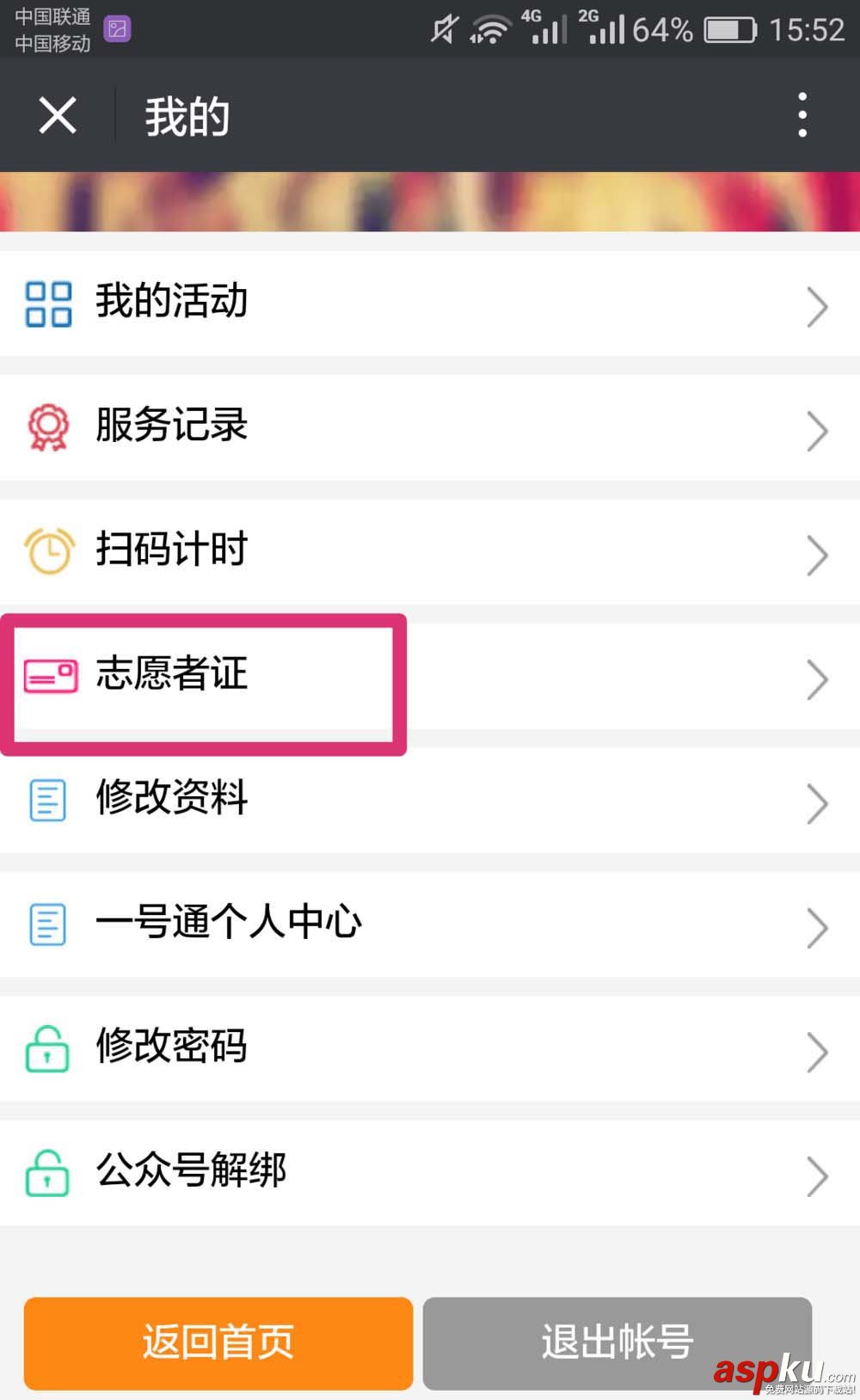 微信,志愿者证