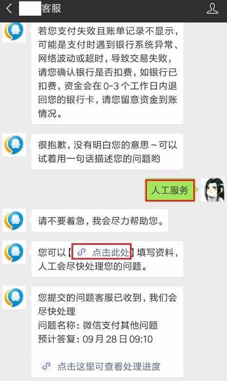 微信支付,扣款