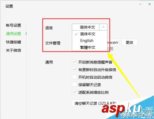 微信电脑版,语言