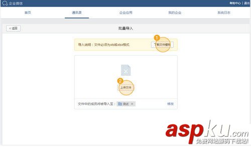 微信企业版添加成员部门,微信企业版,企业微信