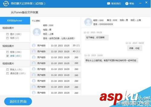 微信,电脑版,图片,聊天记录