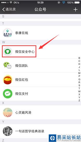 微信安全中心