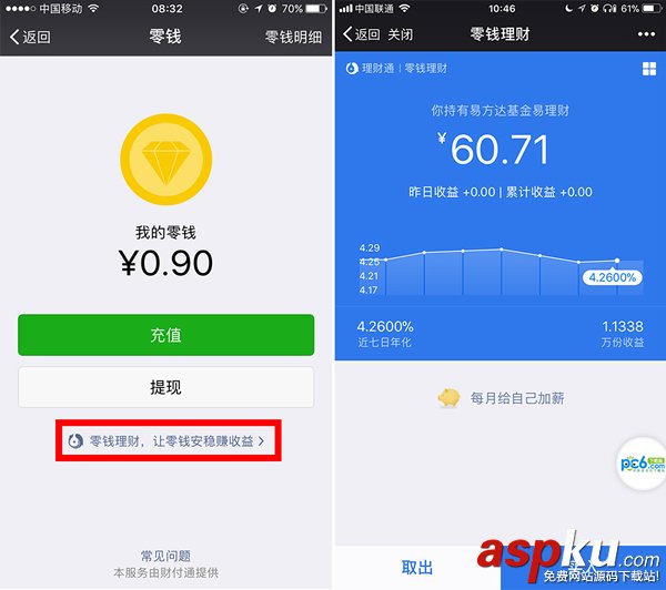 微信,零钱通