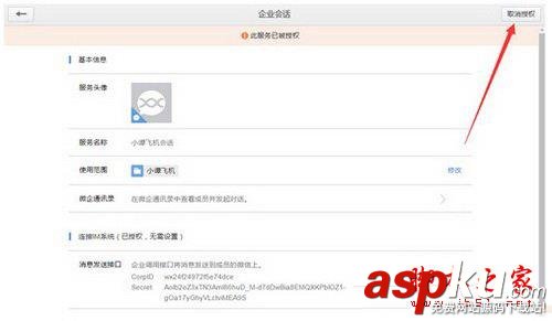 企业微信,注册,会话服务,安装,教程