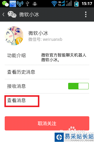 微信怎么加微软小冰