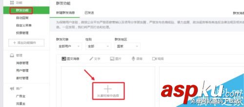 微信公众平台,发布