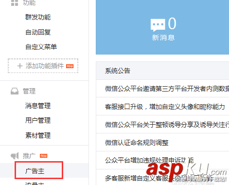 微信,公众号,广告