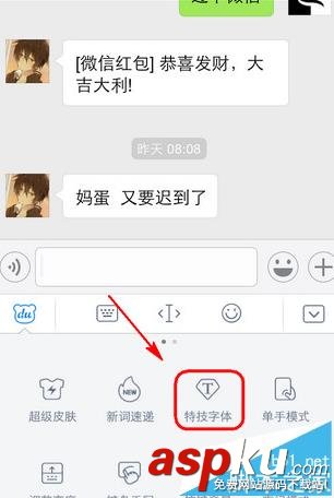 微信,特技字体