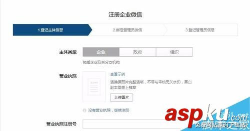 企业,微信,转让