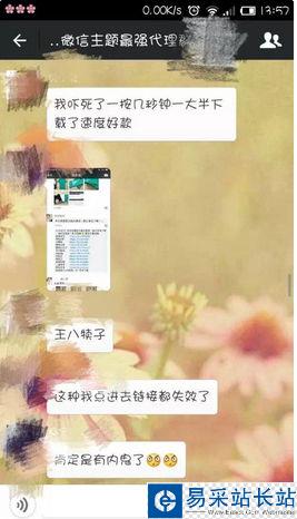 微信主题该如何正确使用
