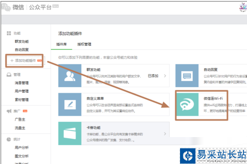 微信连wifi插件在哪？微信连wifi怎么开通？