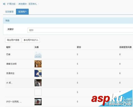 微信公众号,签到