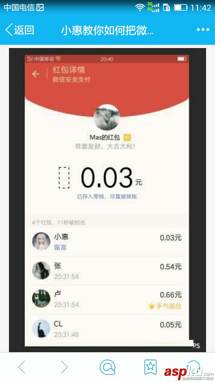 微信红包,微信