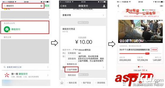 微信,公益币