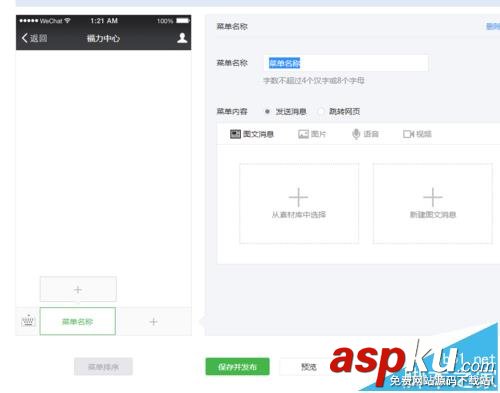 微信,菜单,公众号