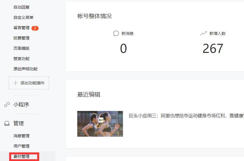 微信公众号,文章内容