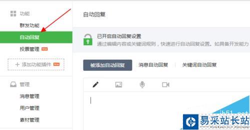 微信公众号添加关注后自动回复图文信息