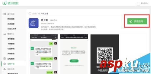 微信,公众号,上墙
