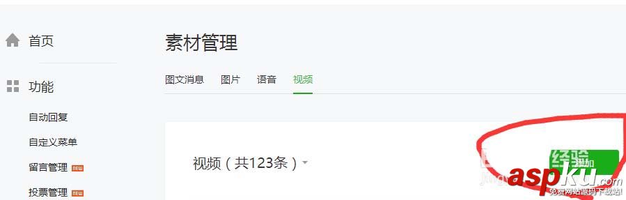 微信公众号,关键词,自动回复