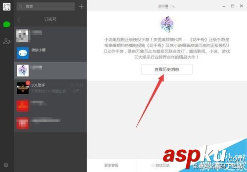 微信,电脑版,图片,聊天记录