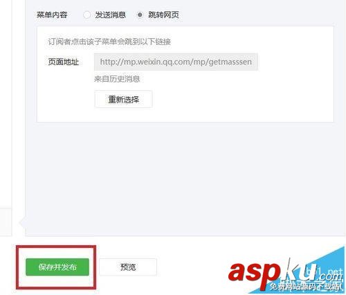 微信订阅号,历史消息