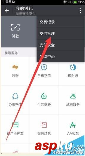 微信钱包,手势密码