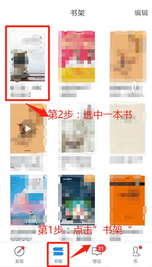 微信读书,听书