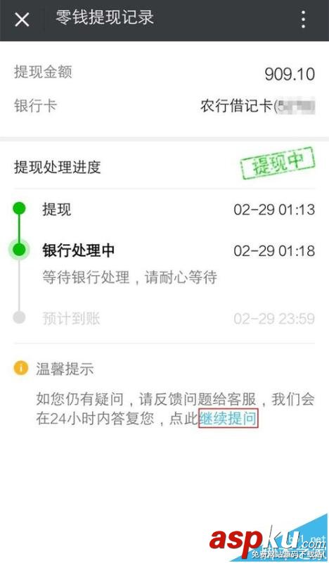 微信零钱,提现,交易异常