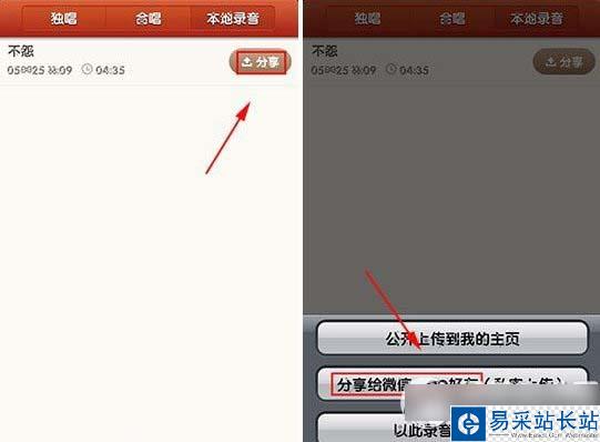 唱吧分享微信朋友圈教程 唱吧怎么分享到微信朋友圈步骤2