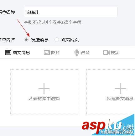 微信公众号,自定义菜单