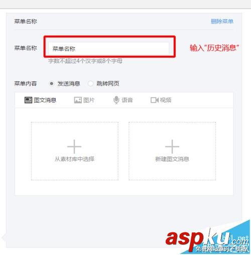 微信公众号,菜单栏