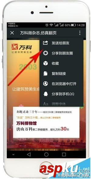 微信公众平台,电子杂志