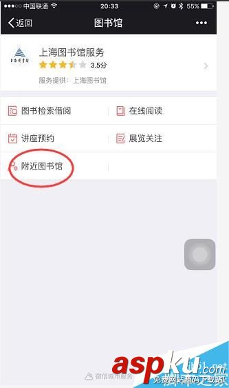 微信,查找,附近,图书馆