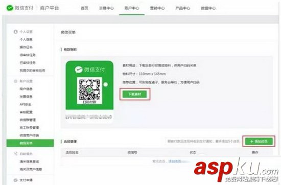 微信,微信买单