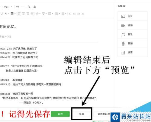 微信公众平台怎么在群发信息前预览图文消息？