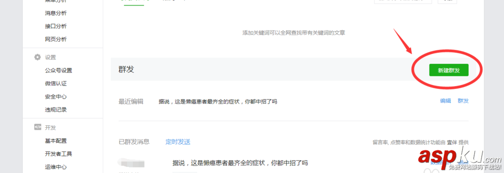 微信公众号,语音消息