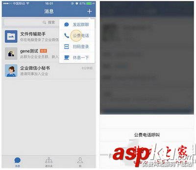 企业,微信,公费电话,攻略