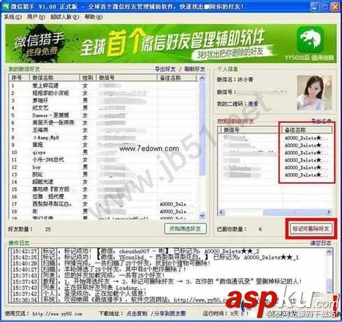 微信猎手怎么用,微信猎手使用教程