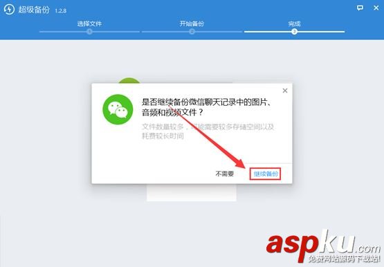 微信,聊天记录,苹果