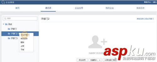微信企业版添加成员部门,微信企业版,企业微信
