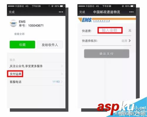 微信,EMS,上门取件