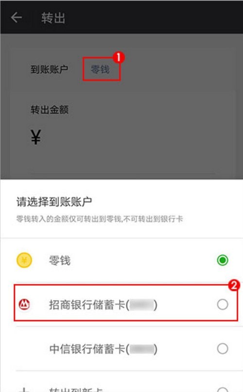 零钱通,提现,手续费