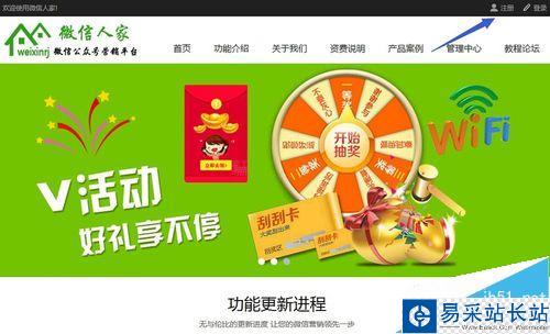 微信人家教程之微信摇钱树活动怎么做