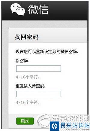 微信公众号怎么改密码 微信公众号修改密码方法4