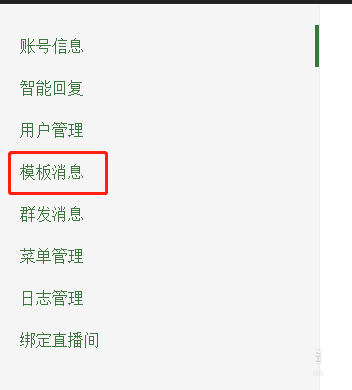 微信公众号,模板,消息