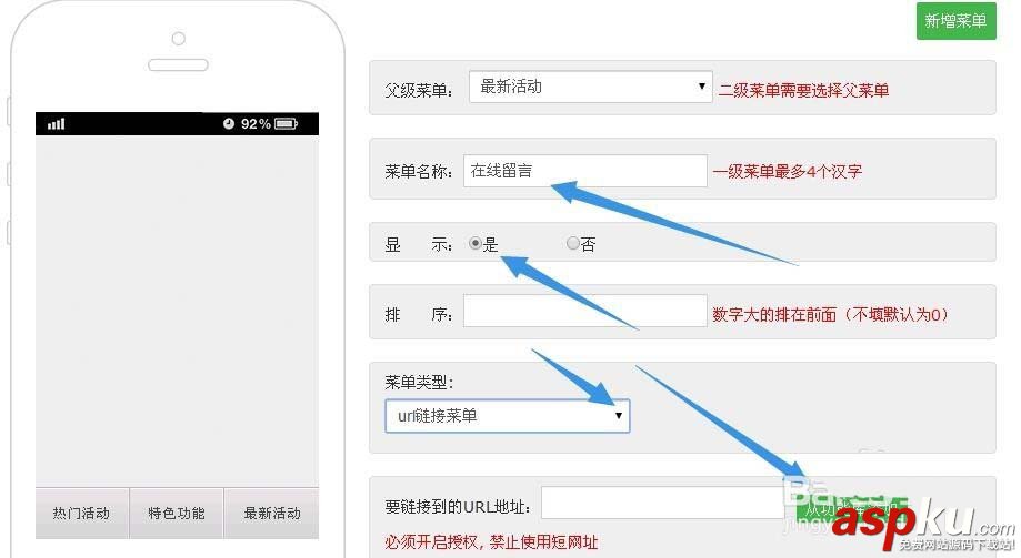 微信,菜单,公众号